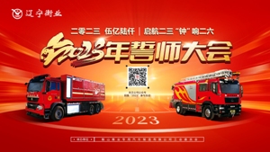 2023年誓師大會(huì )