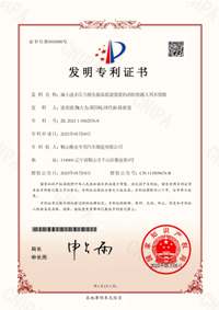 喜報！企業(yè)再獲發(fā)明專(zhuān)利